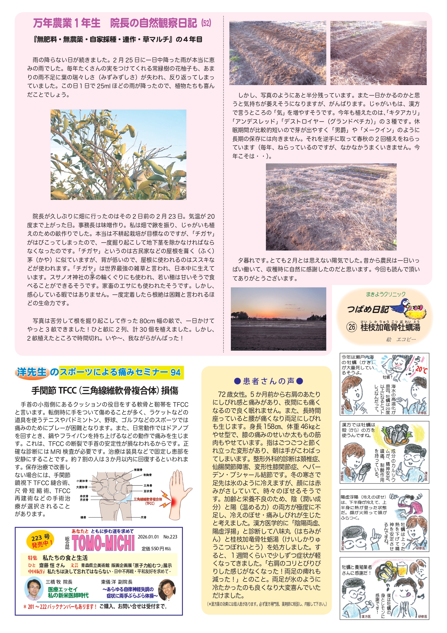 クリニックニュース3月号2面