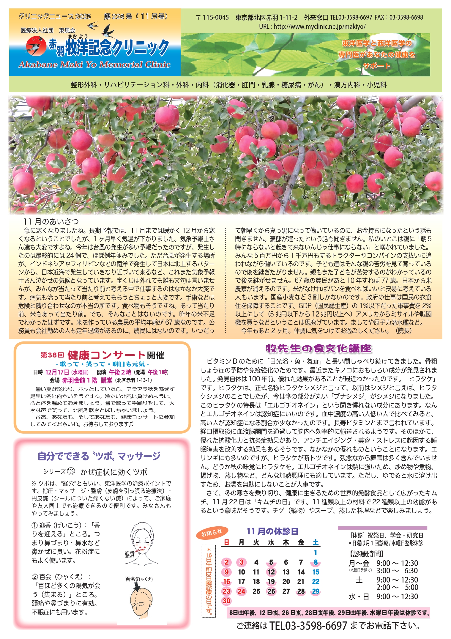 クリニックニュース11月号1面