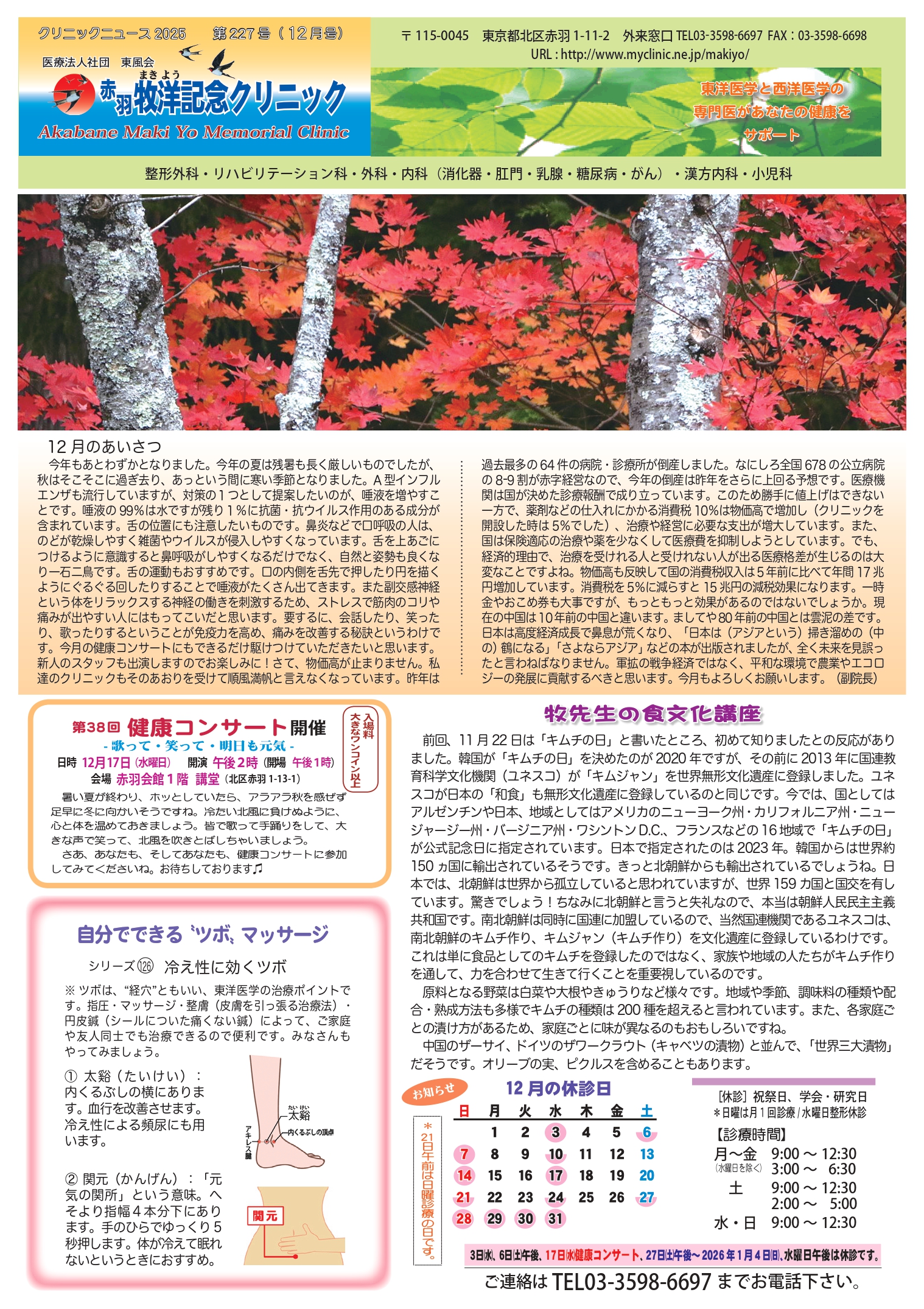 クリニックニュース12月号1面