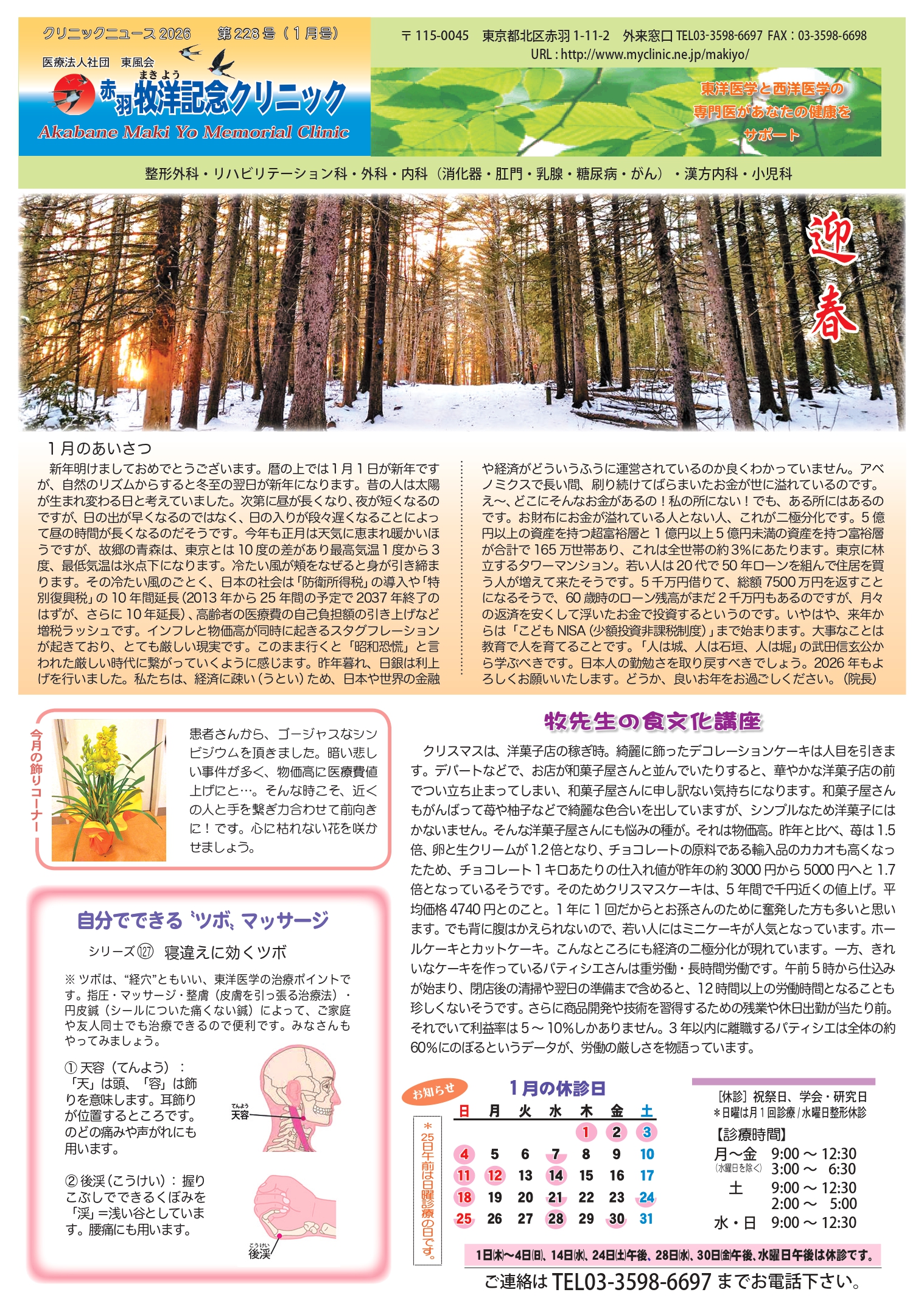 クリニックニュース1月号1面