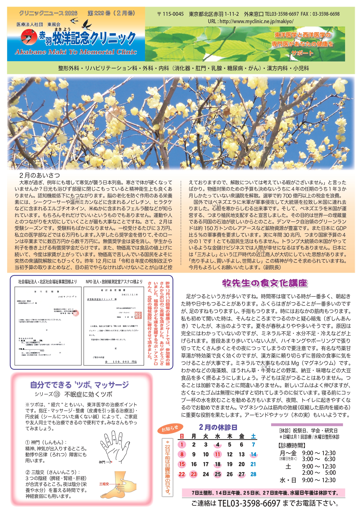 クリニックニュース2月号1面