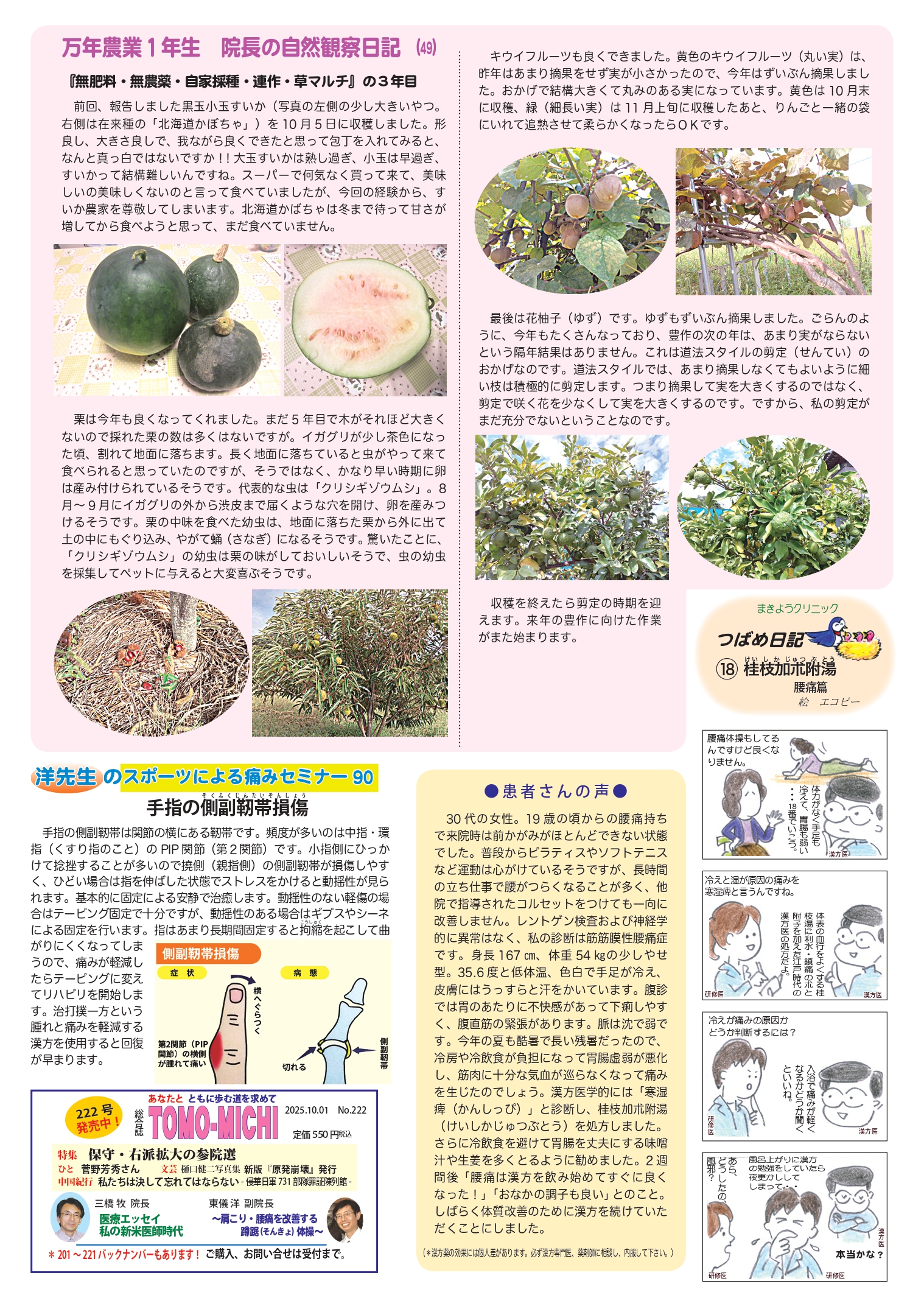 クリニックニュース11月号2面