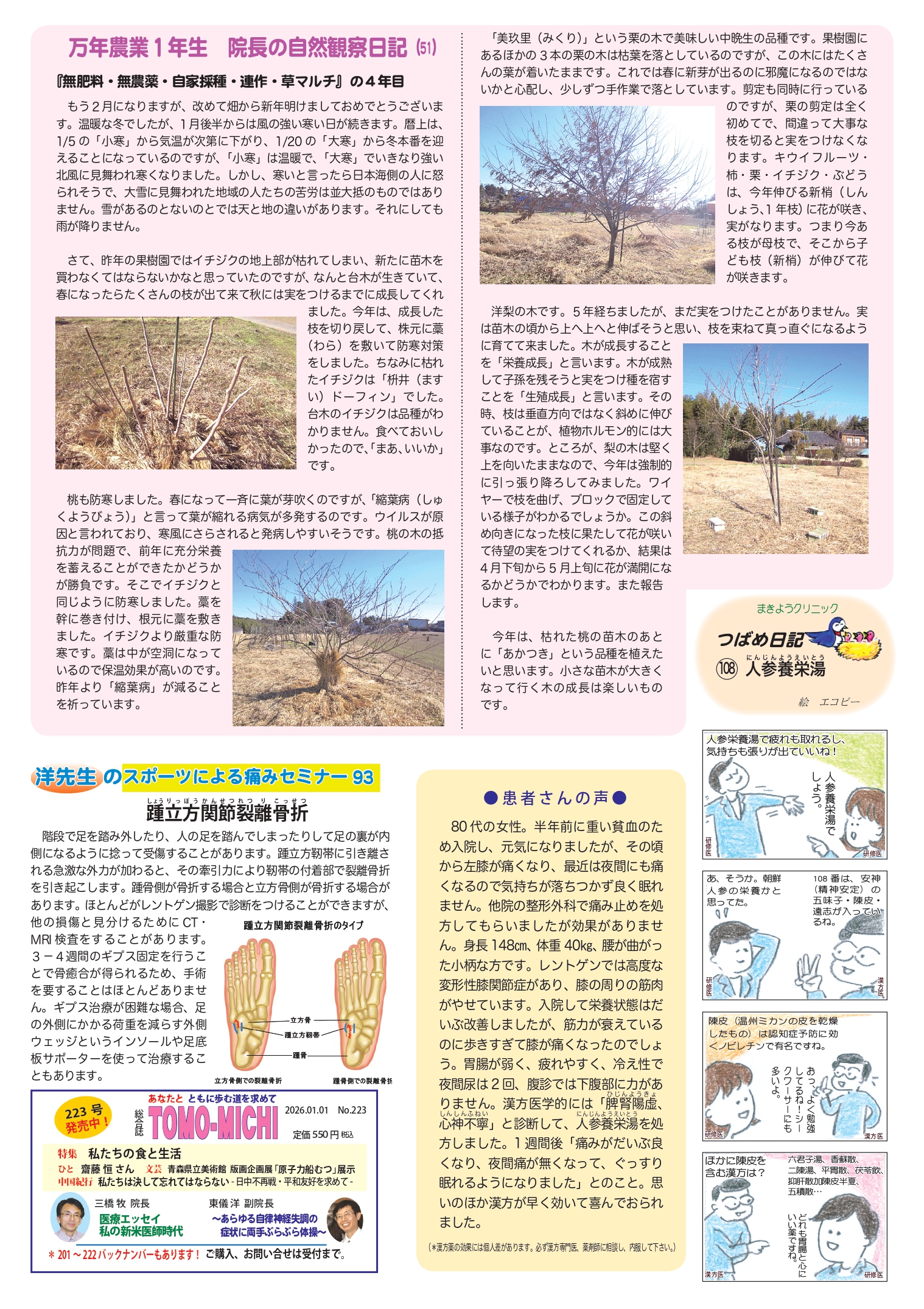 クリニックニュース2月号2面